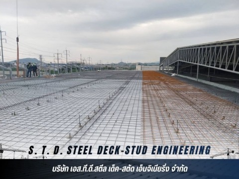 บริษัท เอส.ที.ดี.สตีล เด็ค-สตัด เอ็นจิเนียริ่ง จำกัด (12)